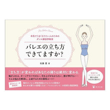 画像をギャラリービューアに読み込む, バレエの立ち方できてますか?