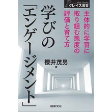 画像をギャラリービューアに読み込む, 学びの「エンゲージメント」-主体的に取り