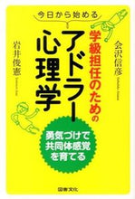 画像をギャラリービューアに読み込む, #会沢信彦 #学級担任のためのアドラー心理学-勇気づけ