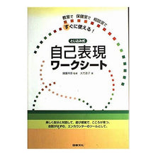 画像をギャラリービューアに読み込む, とじ込み式 自己表現ワークシート Bindable self-expression worksheet