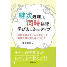 画像をギャラリービューアに読み込む, 「継次処理」と「同時処理」学び方の2つの Two ways to learn “successive processing” and “simultaneous