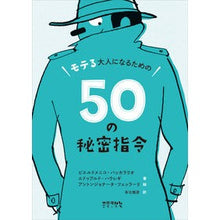 画像をギャラリービューアに読み込む, モテる大人になるための50の秘密指令 Batukara Rio Pierdo Menico P 50 secret commands to become a popular adult