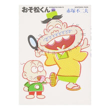 画像をギャラリービューアに読み込む, おそ松くん 15 Fujio Akatsuka Osomatsu-kun 15