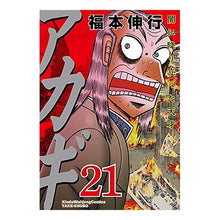 画像をギャラリービューアに読み込む, アカギ 21