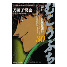 Load image into Gallery viewer, むこうぶち 30