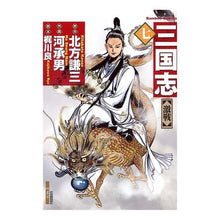 Load image into Gallery viewer, 三国志 7