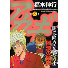 画像をギャラリービューアに読み込む, 近代麻雀C 27 アカギ