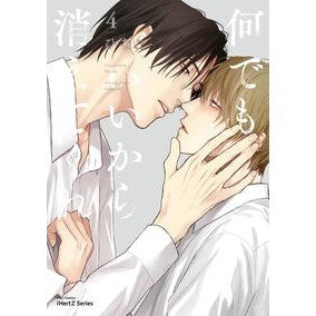 #ひなこ #何でもいいから消えてくれ 4 ヒナコ 大洋図書 :9784813034513