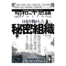 Load image into Gallery viewer, 昭和の不思議プレミアム 3