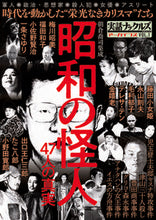 画像をギャラリービューアに読み込む, #大洋図書 #昭和の怪人