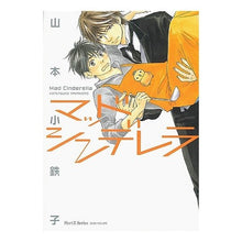画像をギャラリービューアに読み込む, マッドシンデレラ Kotetsuko Yamamoto