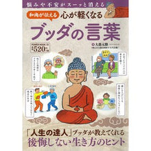 画像をギャラリービューアに読み込む, 和尚が伝える心が軽くなるブッダの言葉