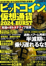 画像をギャラリービューアに読み込む, #大洋図書 #’24ビットコイン&仮想通貨BURST