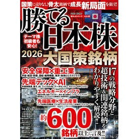 #勝てる日本株2026 大国策銘柄 大洋図書 :9784813086871