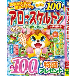 #アロー&スケルトンパーク&フ 小梅特別号 大洋図書 :9784813087120