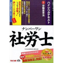 画像をギャラリービューアに読み込む, ’16 ナンバーワン社労士ハイレベル 1