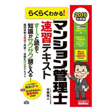 画像をギャラリービューアに読み込む, ’16 マンション管理士速習テキスト