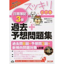Load image into Gallery viewer, ’16 スッキリとける 日簿3級過去+予