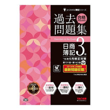 画像をギャラリービューアに読み込む, 過去問題集日簿3級 ’16年6月検定対策