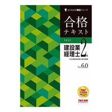 画像をギャラリービューアに読み込む, 合格テキスト建設業経理士2級 V.6.0 Tatsukensetsugiyoukeirishi Passing Text Construction Industry Accountant Level 2 V. 6.0
