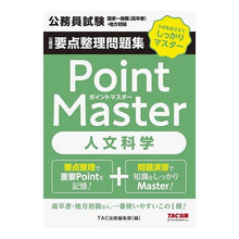 画像をギャラリービューアに読み込む, ポイントマスター 人文科学 Point Master Humanities