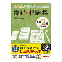 画像をギャラリービューアに読み込む, 簿記の問題集 日商2級商業簿記 第9版