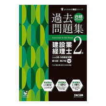 画像をギャラリービューアに読み込む, 過去問題集建設業経理士2級 ’21年3月 Tatsukensetsugiyoukeirishi Past question collection Construction industry accountant 2nd grade March 2021