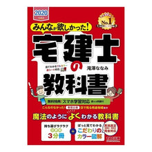 画像をギャラリービューアに読み込む, ’20 宅建士の教科書 Takizawananami '20 Real estate agent textbook