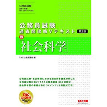 画像をギャラリービューアに読み込む, 公務員試験過去問攻略Vテキス 19 2版 Civil service exam past questions strategy V text 19 2nd edition