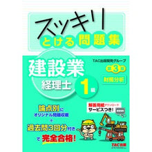 画像をギャラリービューアに読み込む, とける問 建設業経理士1級財務分析 3版 Tatsukushiyutsupankaihatsu Solving questions Construction industry accountant 1st grade financial analysis 3rd edition