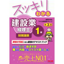 画像をギャラリービューアに読み込む, わかる 建設業経理士1級財務諸表 第3版 Takizawananami Understand Construction Industry Accountant Level 1 Financial Statements 3rd Edition