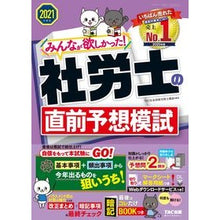 画像をギャラリービューアに読み込む, ’21 社労士の直前予想模試