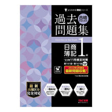 画像をギャラリービューアに読み込む, 過去問題集日商簿記1級 ’22年11月検