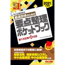 画像をギャラリービューアに読み込む, 要点整理ポケットブック 第1次試験2日目 Tatsukuchiyuushiyouukigiyou Main points organization pocket book 1st exam 2nd day