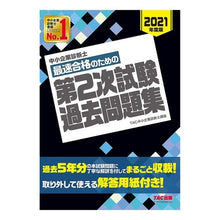 画像をギャラリービューアに読み込む, ’21 最速合格のための第2次試験過去問