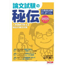 画像をギャラリービューアに読み込む, ’22 採用版 論文試験の秘伝 '22 Adopted version Essay exam secrets