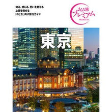 画像をギャラリービューアに読み込む, 東京 第3版 Tokyo 3rd edition