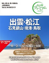 Load image into Gallery viewer, #Tags #IzumoMatsueIwamiGinzanSakaiminatoTottori3rdEdition
