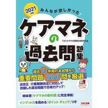 画像をギャラリービューアに読み込む, ’21 ケアマネの過去問題集 '21 Care manager past question collection