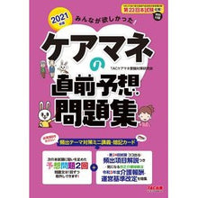 画像をギャラリービューアに読み込む, ’21 ケアマネの直前予想問題集