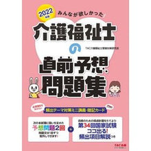 画像をギャラリービューアに読み込む, ’22 介護福祉士の直前予想問題集