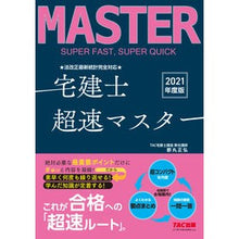 画像をギャラリービューアに読み込む, ’21 宅建士超速マスター