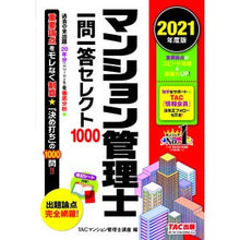画像をギャラリービューアに読み込む, ’21 マンション管理士一問一答セレクト
