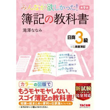 画像をギャラリービューアに読み込む, 簿記の教科書 日商3級商業簿記 第9版 Bookkeeping Textbook Nissho Grade 3 Commercial 9th Edition