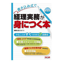画像をギャラリービューアに読み込む, 書き込み式で経理実務が身につく本 18版