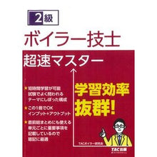 画像をギャラリービューアに読み込む, 2級ボイラー技士 超速マスター