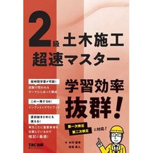画像をギャラリービューアに読み込む, 2級土木施工 超速マスター