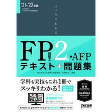 画像をギャラリービューアに読み込む, ’21-22 FP技能士2級 テキスト+
