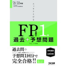 画像をギャラリービューアに読み込む, ’21-22 FP技能士1級 過去+予想