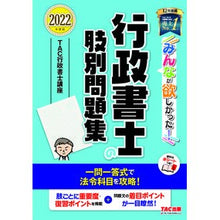 画像をギャラリービューアに読み込む, ’22 行政書士の肢別問題集